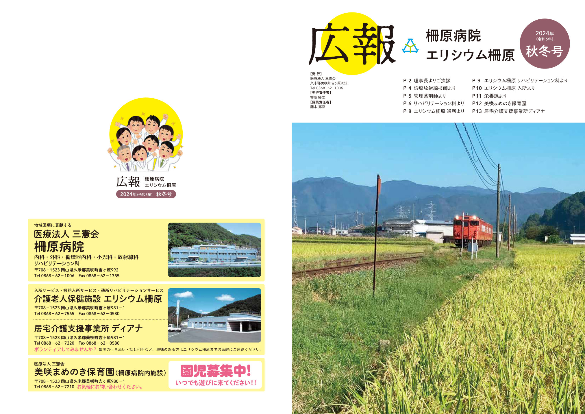 2024年12月 秋冬号 表紙