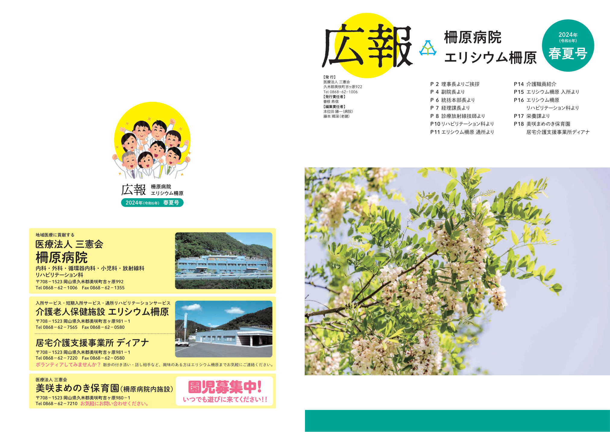 2024年05月 春夏号 表紙